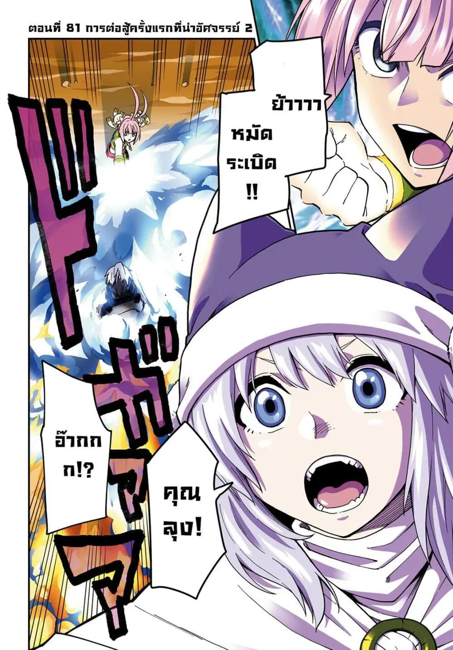 Konjiki no Moji Tsukai – Yuusha Yonin ni Makikomareta Unique Cheat ตอนที่ 81 หน้า 1