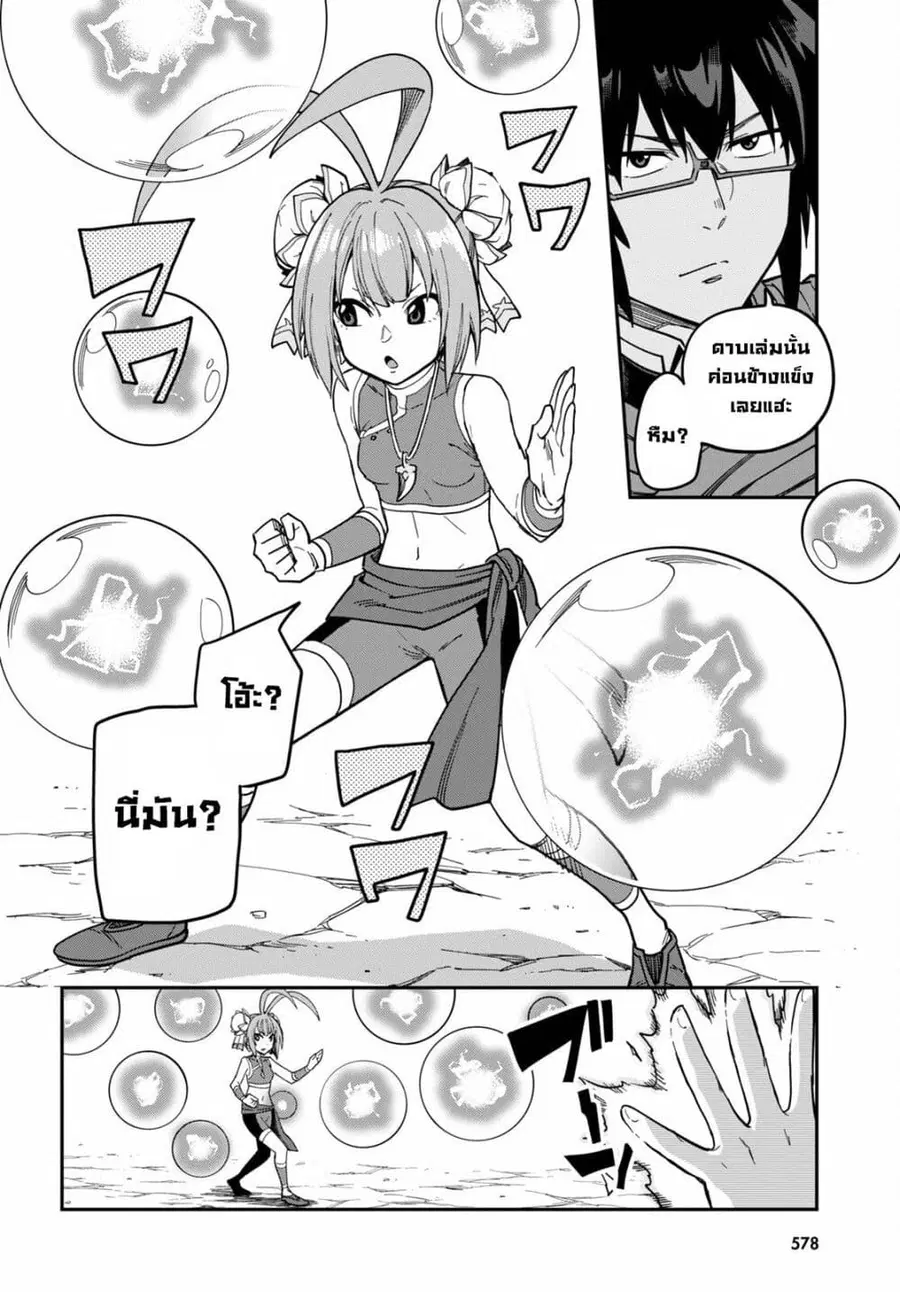 Konjiki no Moji Tsukai – Yuusha Yonin ni Makikomareta Unique Cheat ตอนที่ 81 หน้า 2