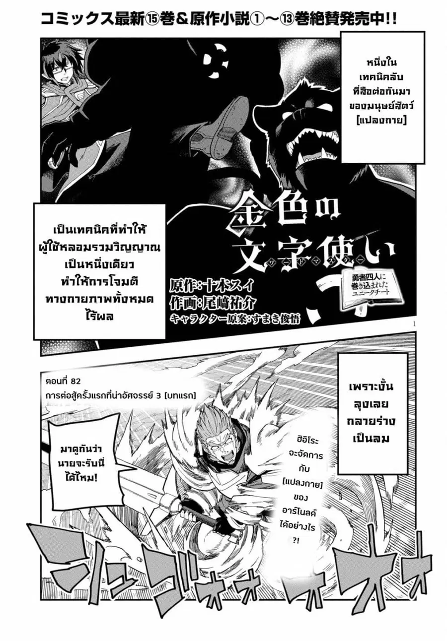 Konjiki no Moji Tsukai – Yuusha Yonin ni Makikomareta Unique Cheat ตอนที่ 82.1 หน้า 1