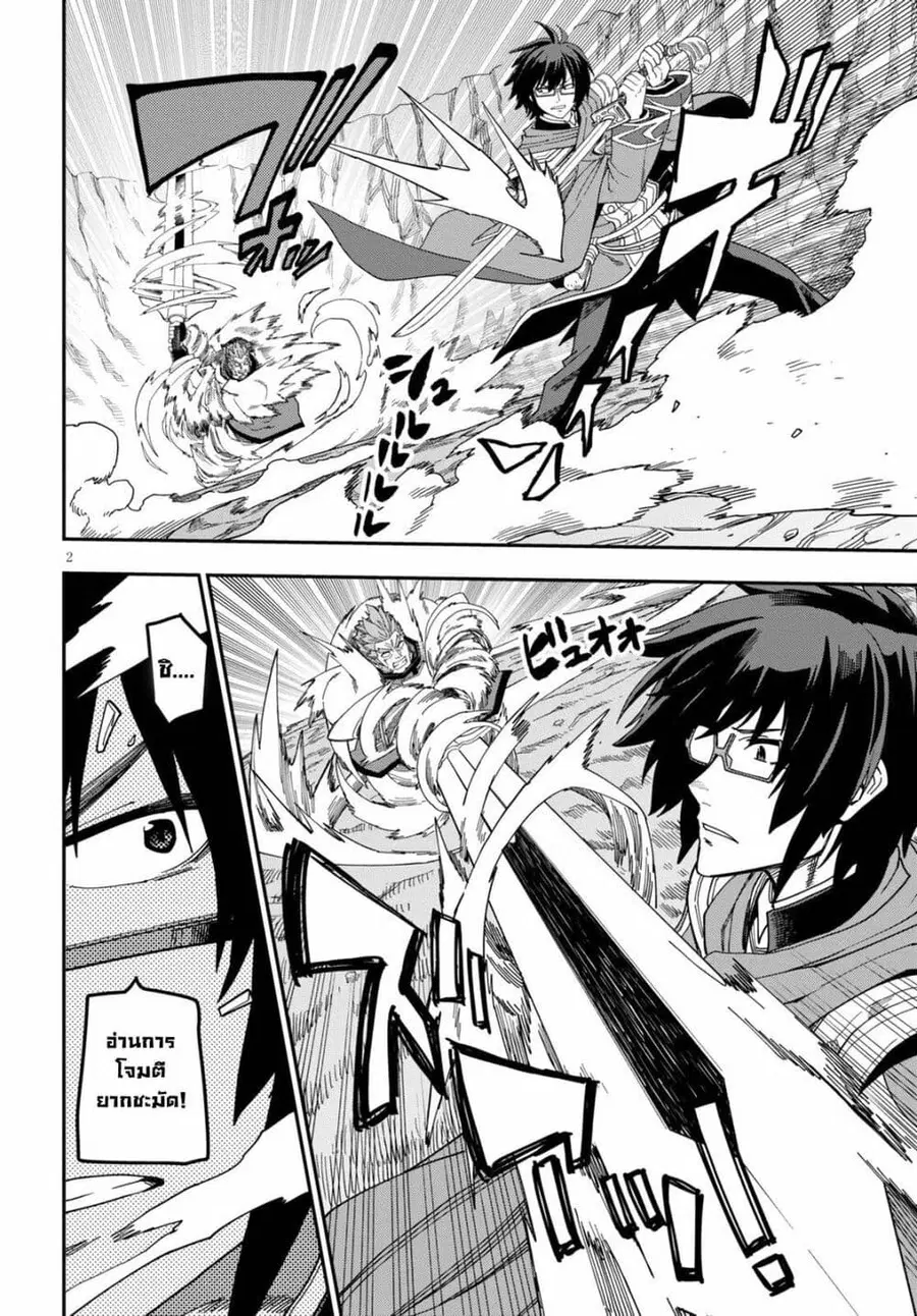 Konjiki no Moji Tsukai – Yuusha Yonin ni Makikomareta Unique Cheat ตอนที่ 82.1 หน้า 2