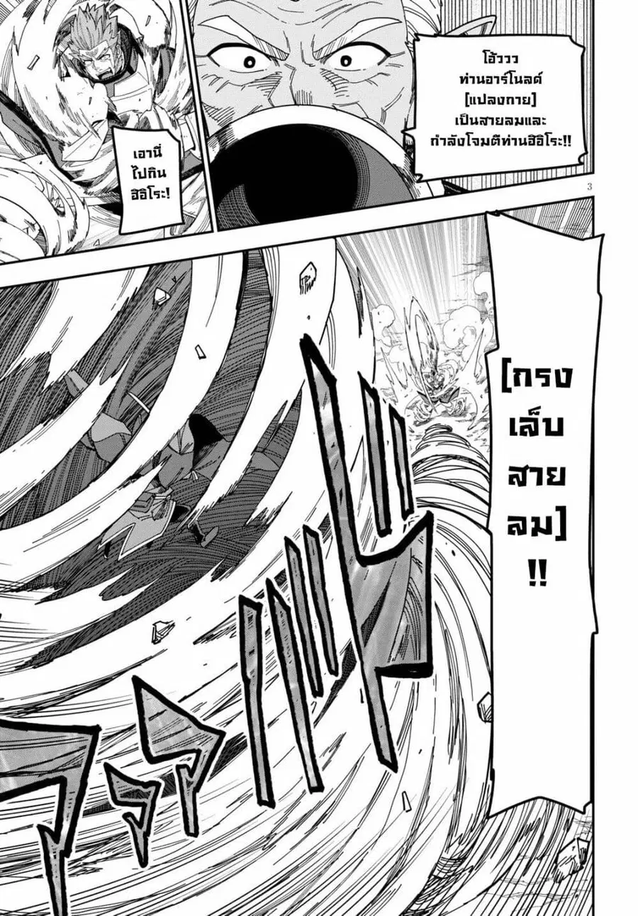 Konjiki no Moji Tsukai – Yuusha Yonin ni Makikomareta Unique Cheat ตอนที่ 82.1 หน้า 3