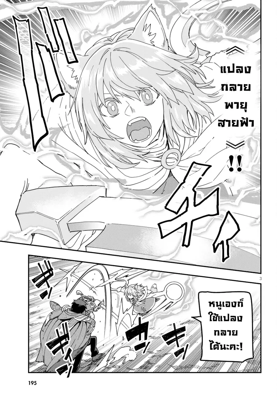 Konjiki no Moji Tsukai – Yuusha Yonin ni Makikomareta Unique Cheat ตอนที่ 82.2 หน้า 3
