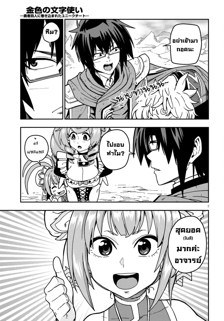 Konjiki no Moji Tsukai – Yuusha Yonin ni Makikomareta Unique Cheat ตอนที่ 83 หน้า 3