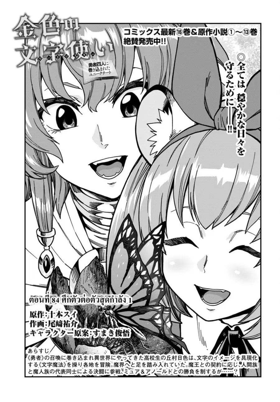 Konjiki no Moji Tsukai – Yuusha Yonin ni Makikomareta Unique Cheat ตอนที่ 84 หน้า 2