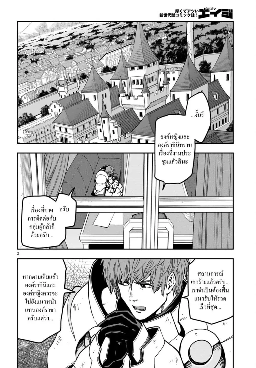 Konjiki no Moji Tsukai – Yuusha Yonin ni Makikomareta Unique Cheat ตอนที่ 84 หน้า 3