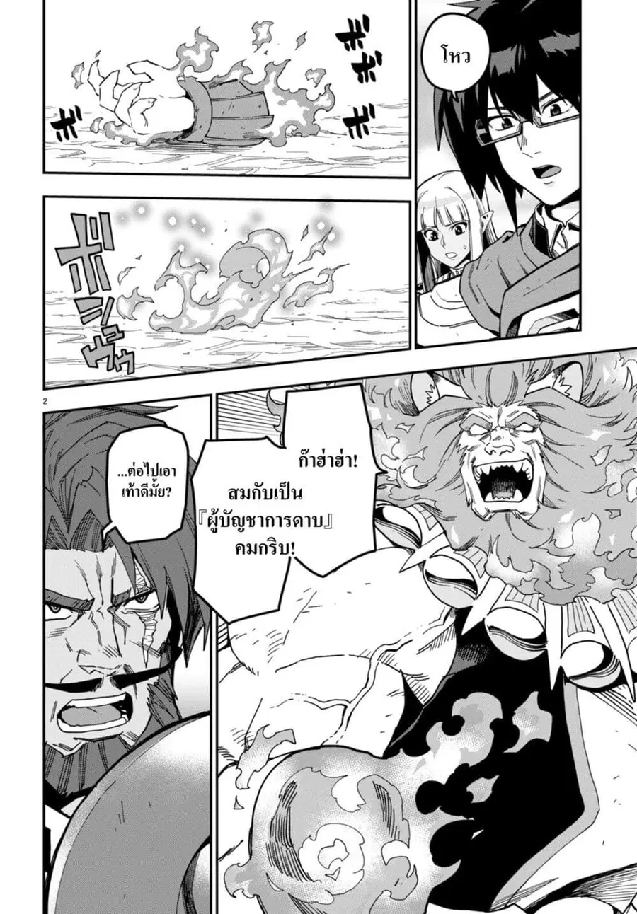 Konjiki no Moji Tsukai – Yuusha Yonin ni Makikomareta Unique Cheat ตอนที่ 85 หน้า 3