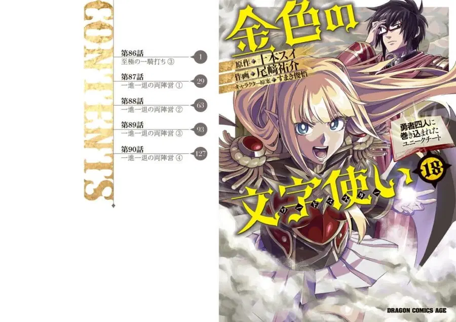 Konjiki no Moji Tsukai – Yuusha Yonin ni Makikomareta Unique Cheat ตอนที่ 86 หน้า 2