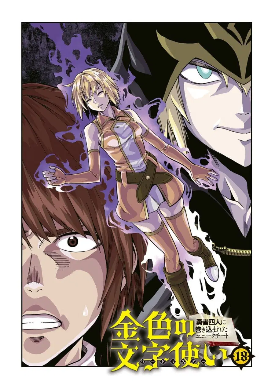 Konjiki no Moji Tsukai – Yuusha Yonin ni Makikomareta Unique Cheat ตอนที่ 86 หน้า 3