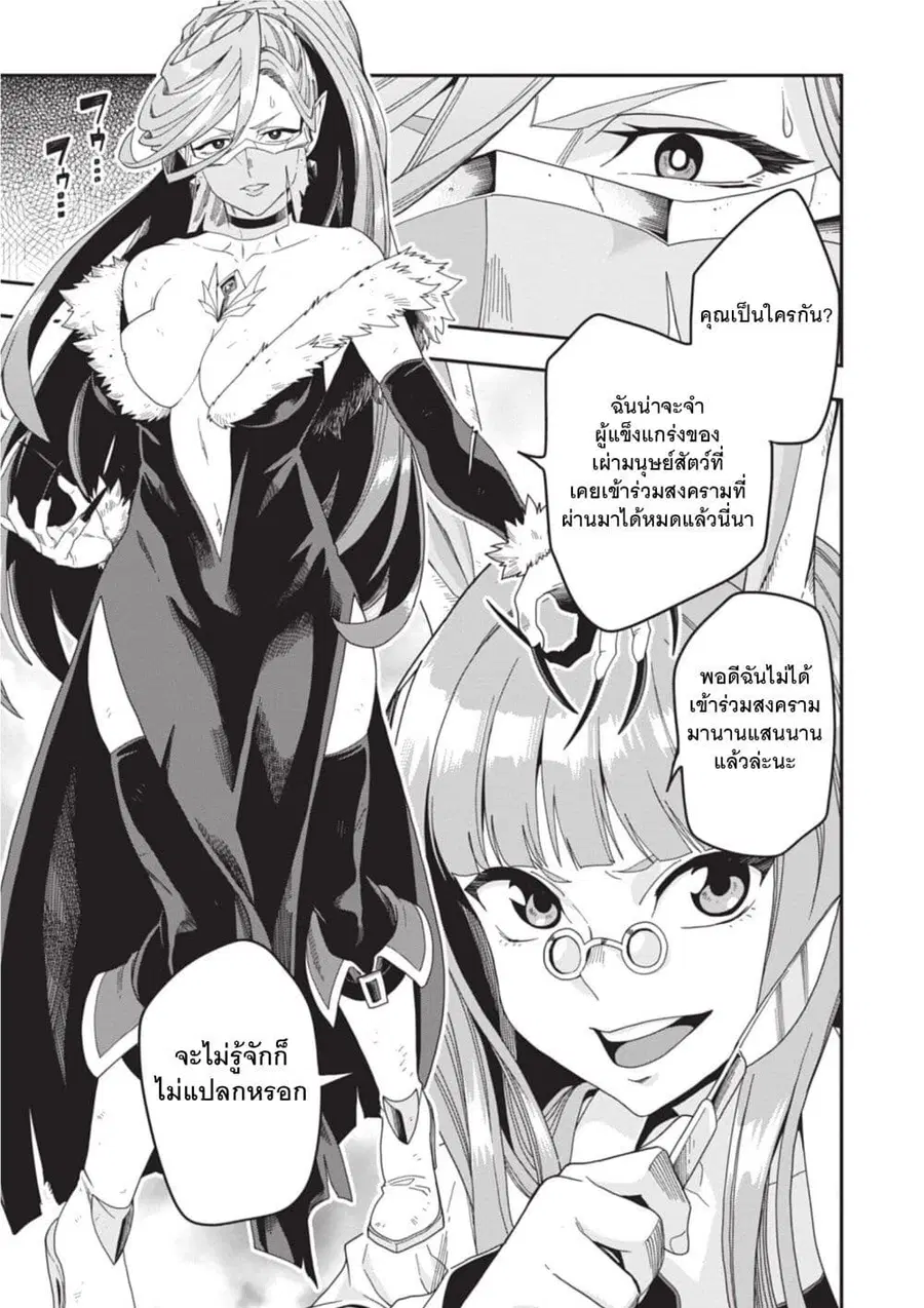Konjiki no Moji Tsukai – Yuusha Yonin ni Makikomareta Unique Cheat ตอนที่ 87 หน้า 3