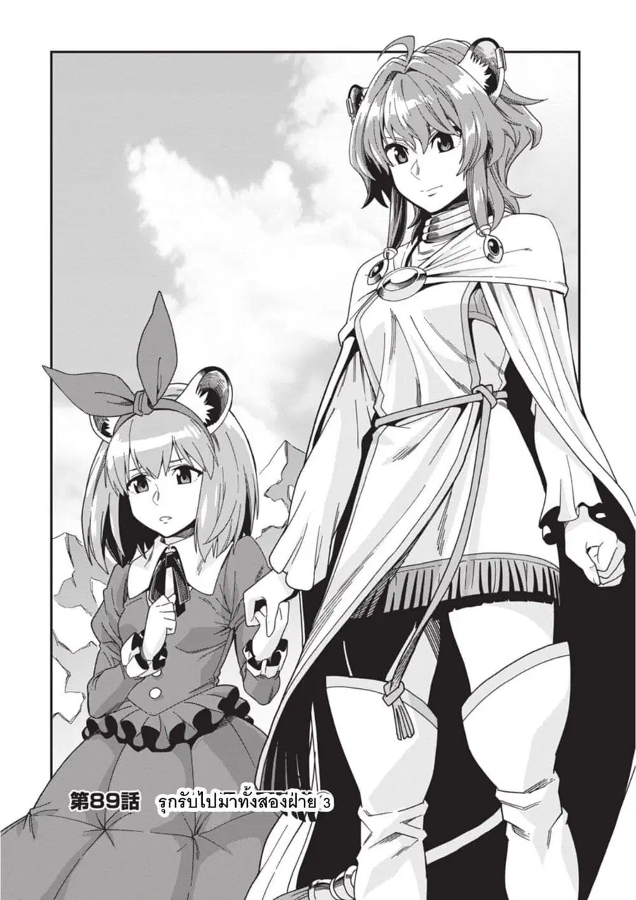 Konjiki no Moji Tsukai – Yuusha Yonin ni Makikomareta Unique Cheat ตอนที่ 89 หน้า 1