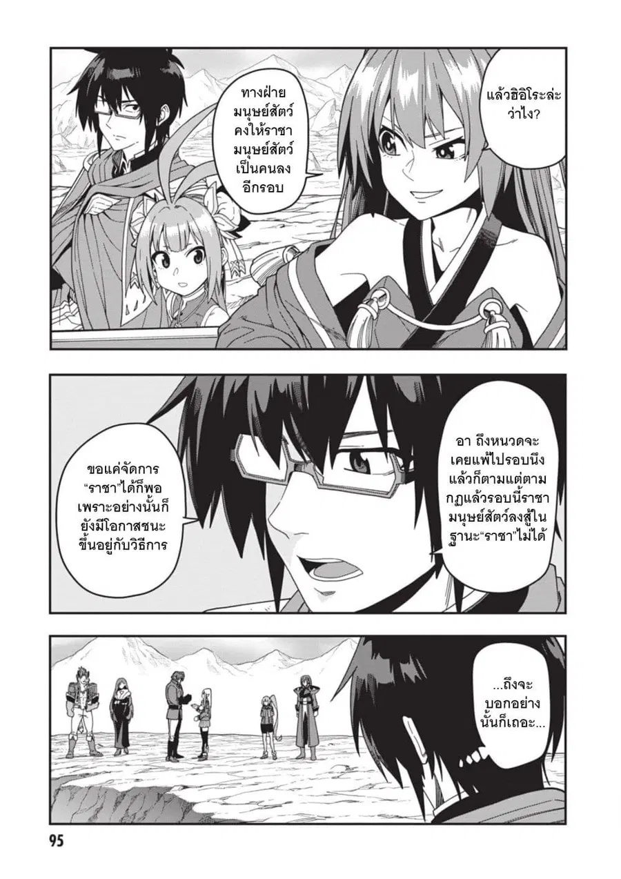 Konjiki no Moji Tsukai – Yuusha Yonin ni Makikomareta Unique Cheat ตอนที่ 89 หน้า 3