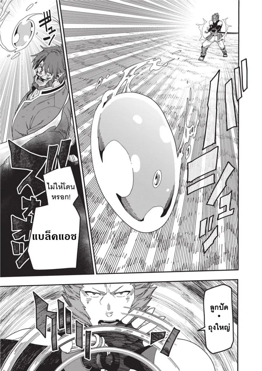 Konjiki no Moji Tsukai – Yuusha Yonin ni Makikomareta Unique Cheat ตอนที่ 90 หน้า 3