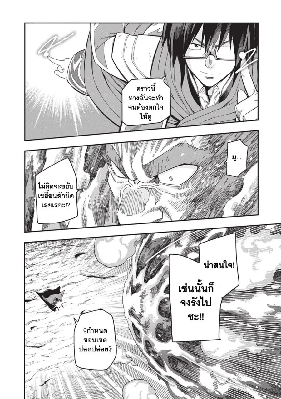 Konjiki no Moji Tsukai – Yuusha Yonin ni Makikomareta Unique Cheat ตอนที่ 92 หน้า 2