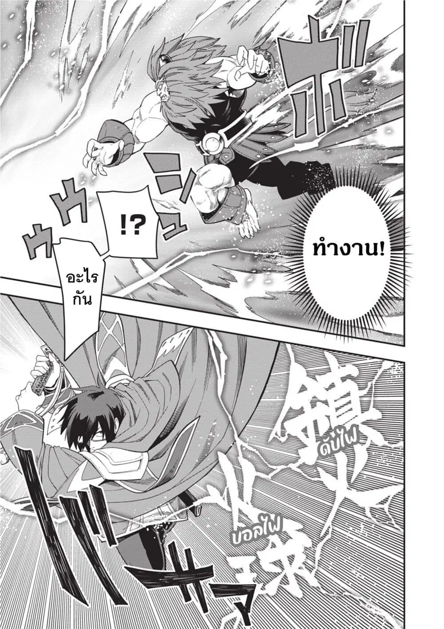 Konjiki no Moji Tsukai – Yuusha Yonin ni Makikomareta Unique Cheat ตอนที่ 92 หน้า 3