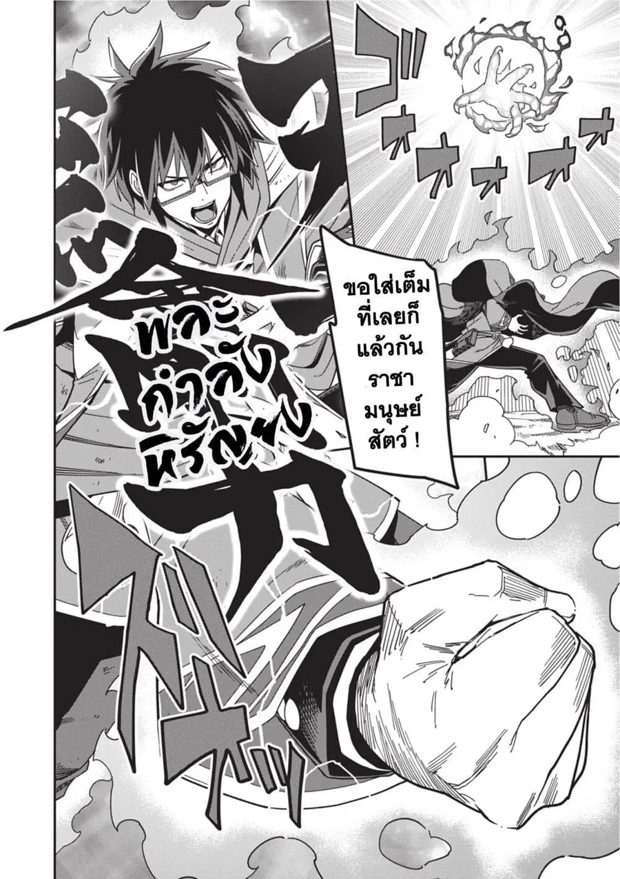 Konjiki no Moji Tsukai – Yuusha Yonin ni Makikomareta Unique Cheat ตอนที่ 94 หน้า 2