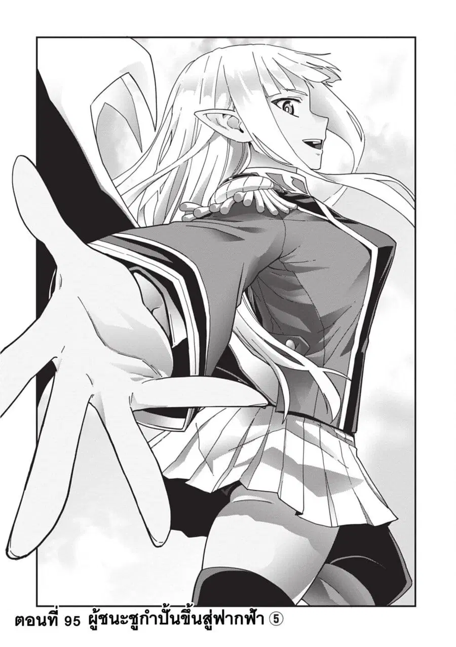Konjiki no Moji Tsukai – Yuusha Yonin ni Makikomareta Unique Cheat ตอนที่ 95 หน้า 1