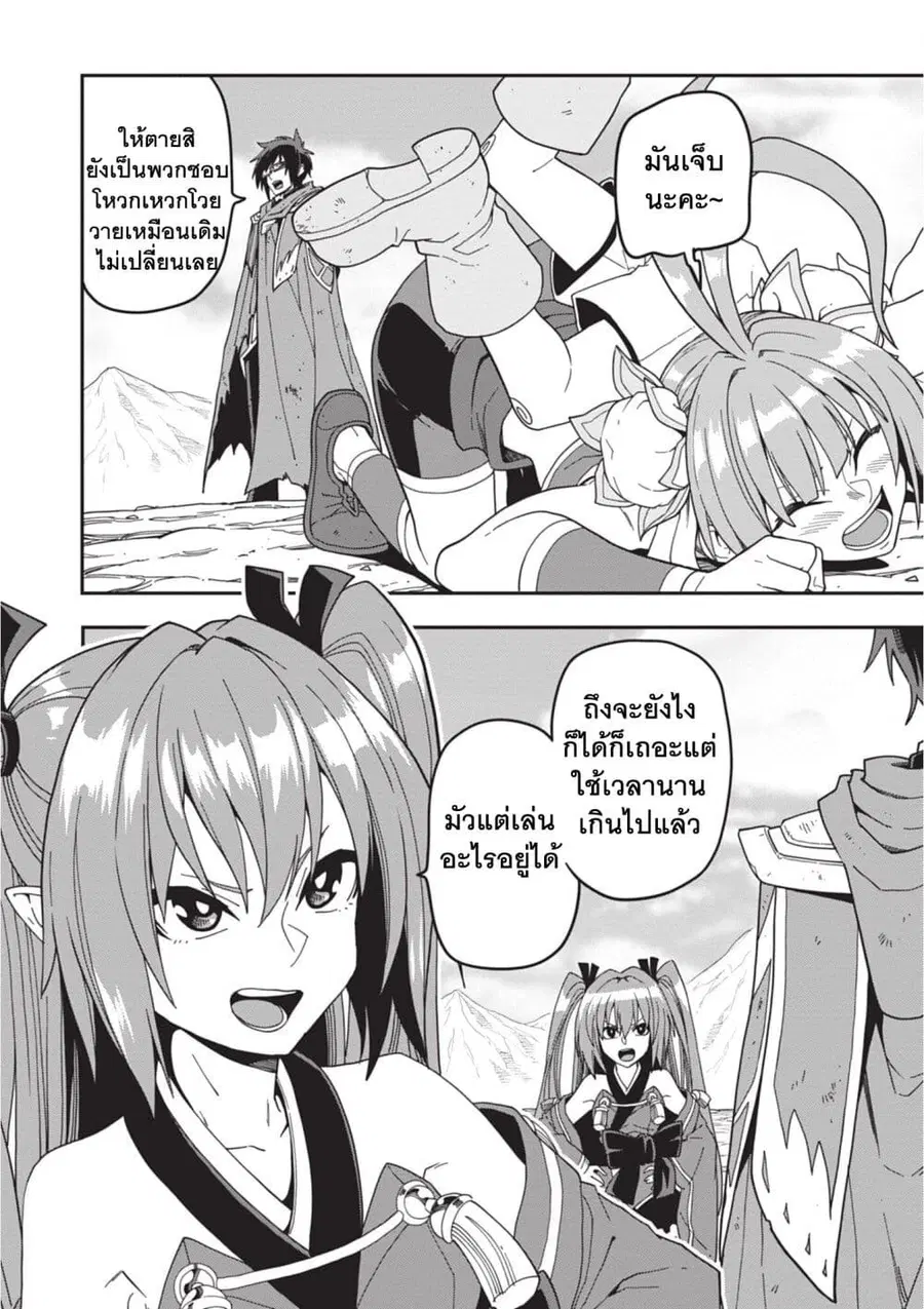 Konjiki no Moji Tsukai – Yuusha Yonin ni Makikomareta Unique Cheat ตอนที่ 95 หน้า 2