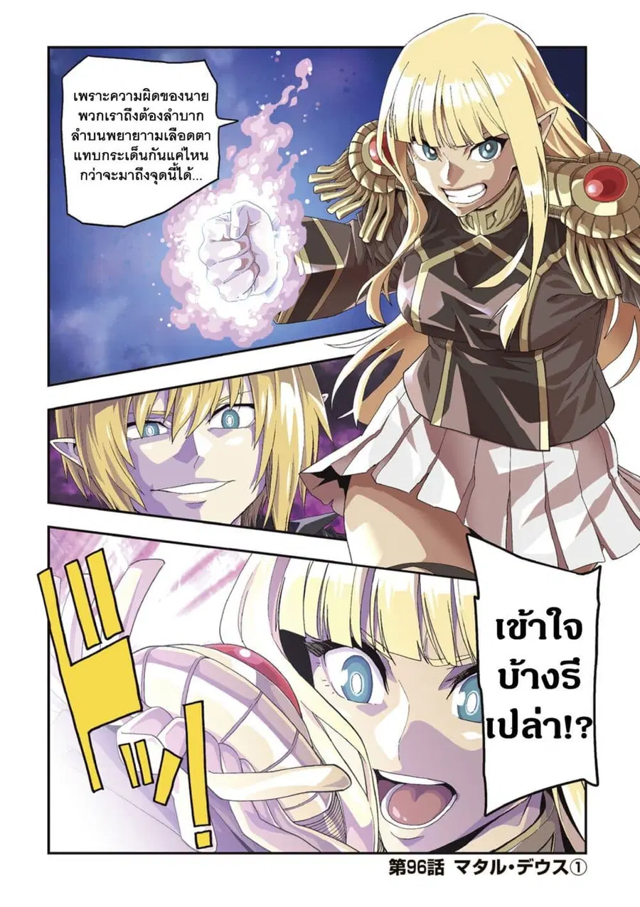 Konjiki no Moji Tsukai – Yuusha Yonin ni Makikomareta Unique Cheat ตอนที่ 96 หน้า 3