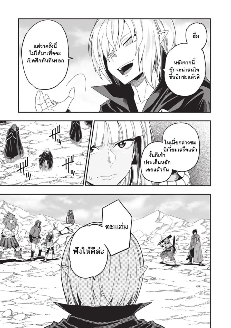 Konjiki no Moji Tsukai – Yuusha Yonin ni Makikomareta Unique Cheat ตอนที่ 97 หน้า 3