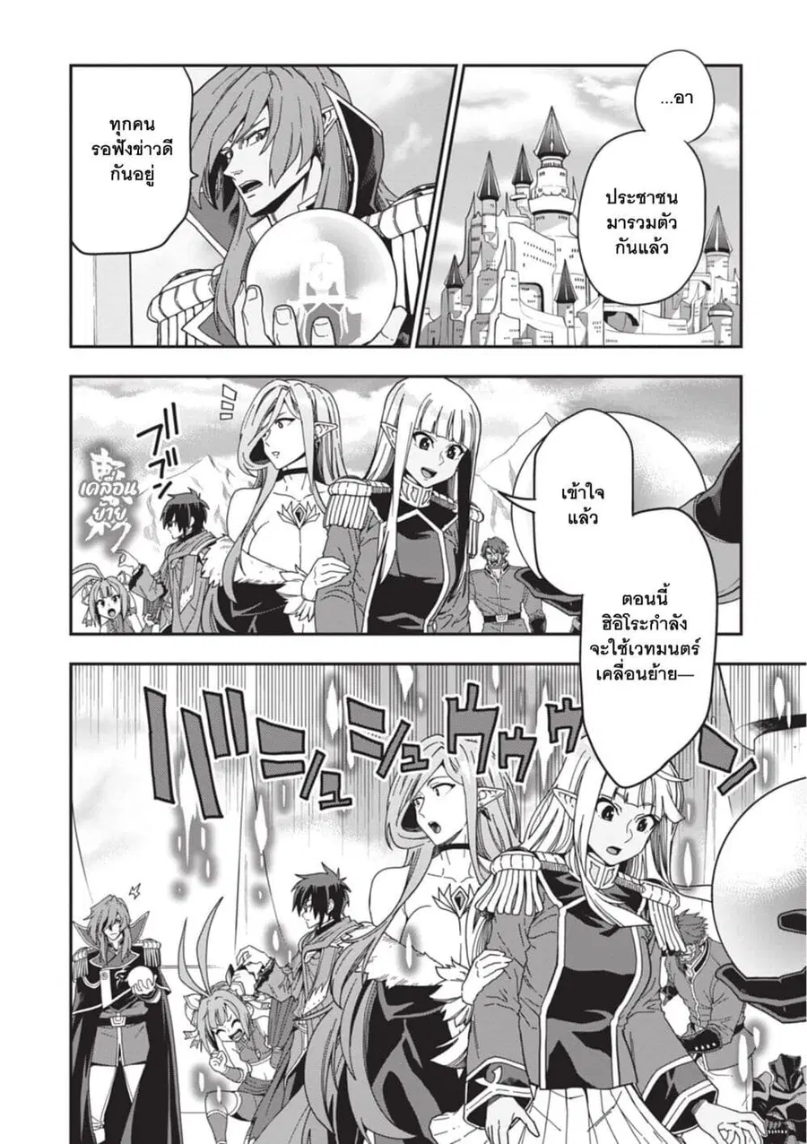 Konjiki no Moji Tsukai – Yuusha Yonin ni Makikomareta Unique Cheat ตอนที่ 98 หน้า 2