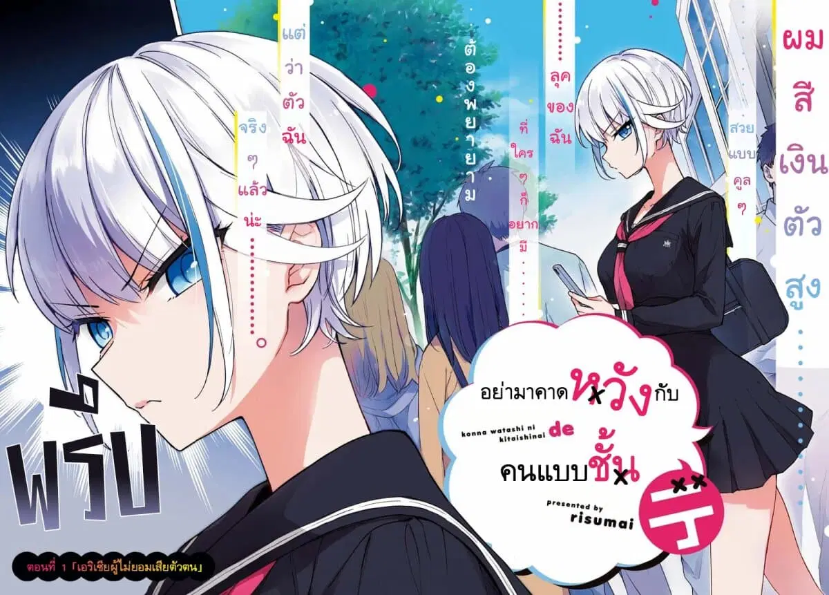 Konna Watashi ni Kitaishinai de ตอนที่ 1 หน้า 2