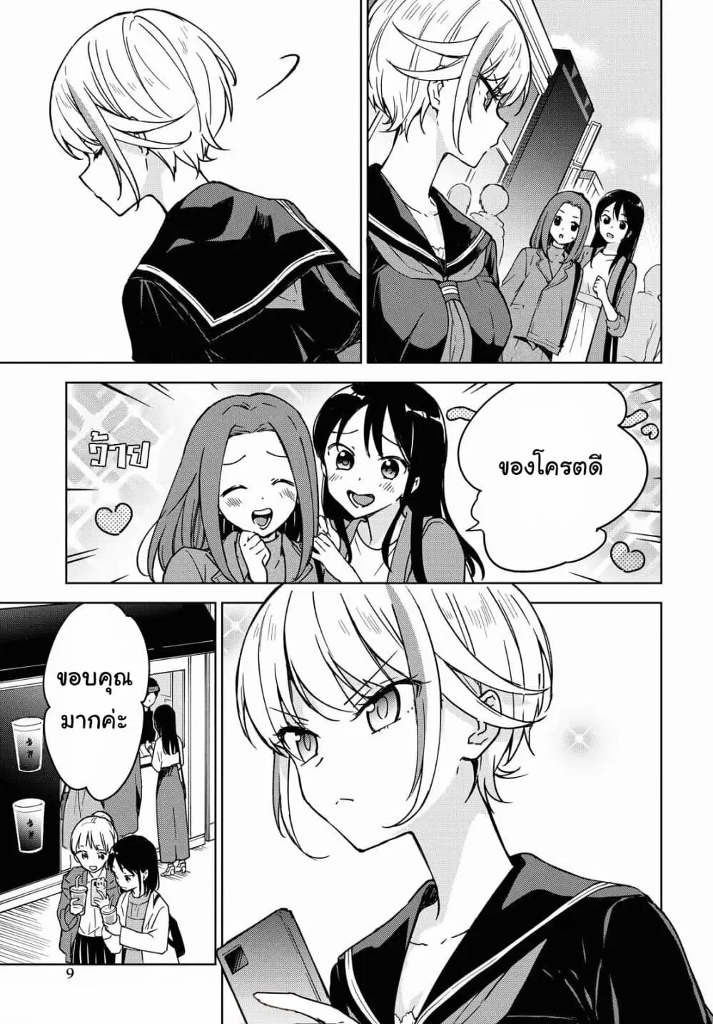 Konna Watashi ni Kitaishinai de ตอนที่ 1 หน้า 3