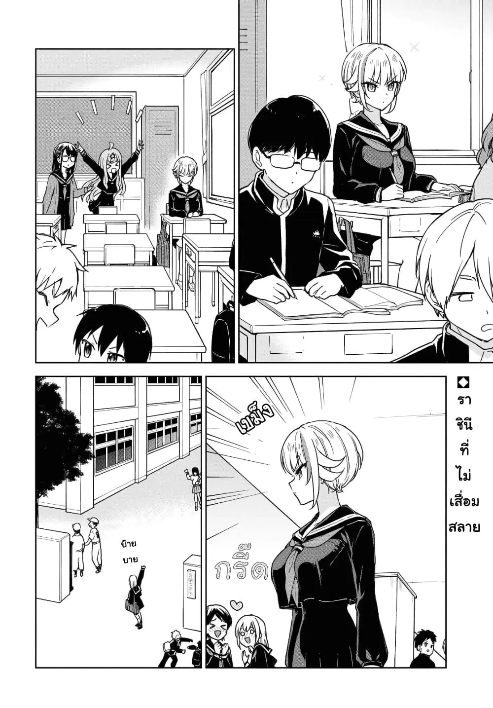 Konna Watashi ni Kitaishinai de ตอนที่ 10 หน้า 2