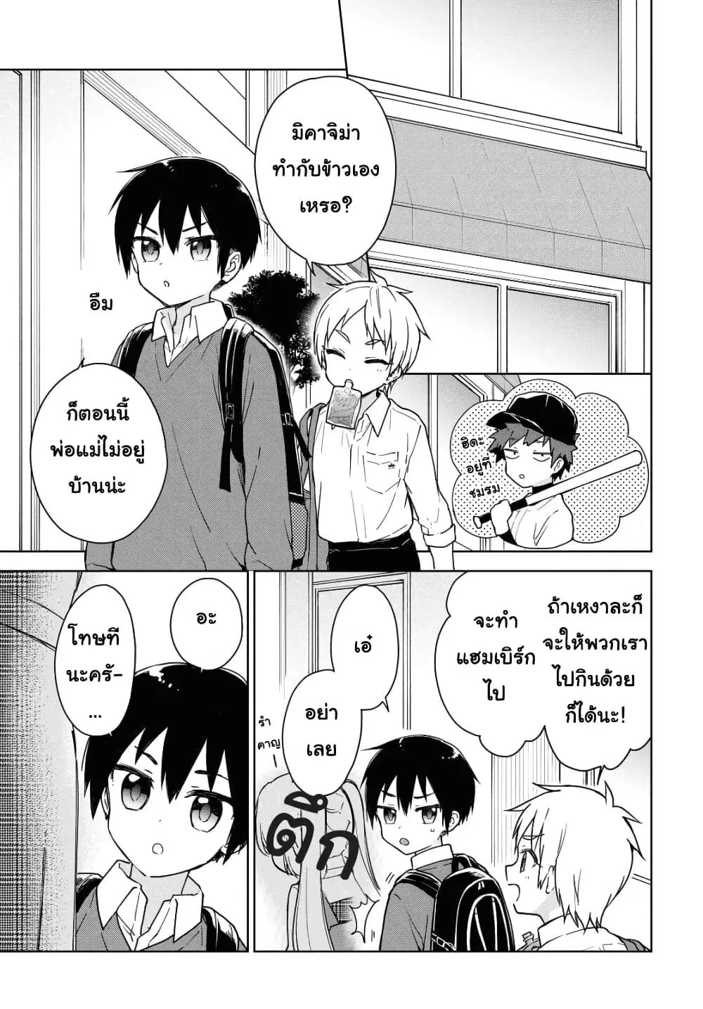 Konna Watashi ni Kitaishinai de ตอนที่ 10 หน้า 3