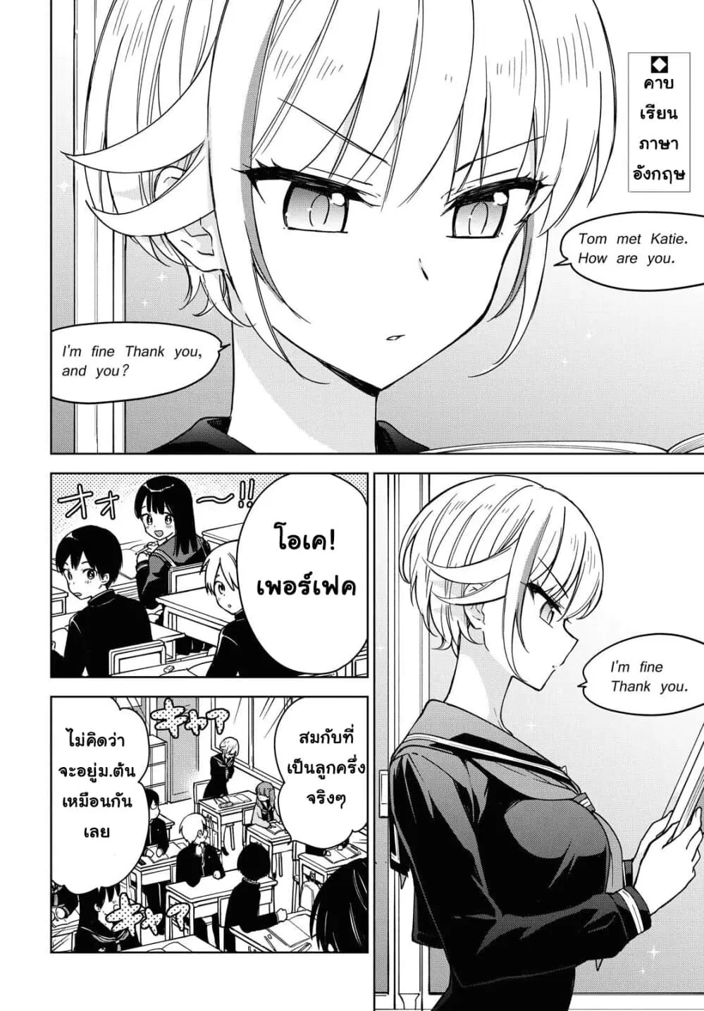 Konna Watashi ni Kitaishinai de ตอนที่ 2 หน้า 2