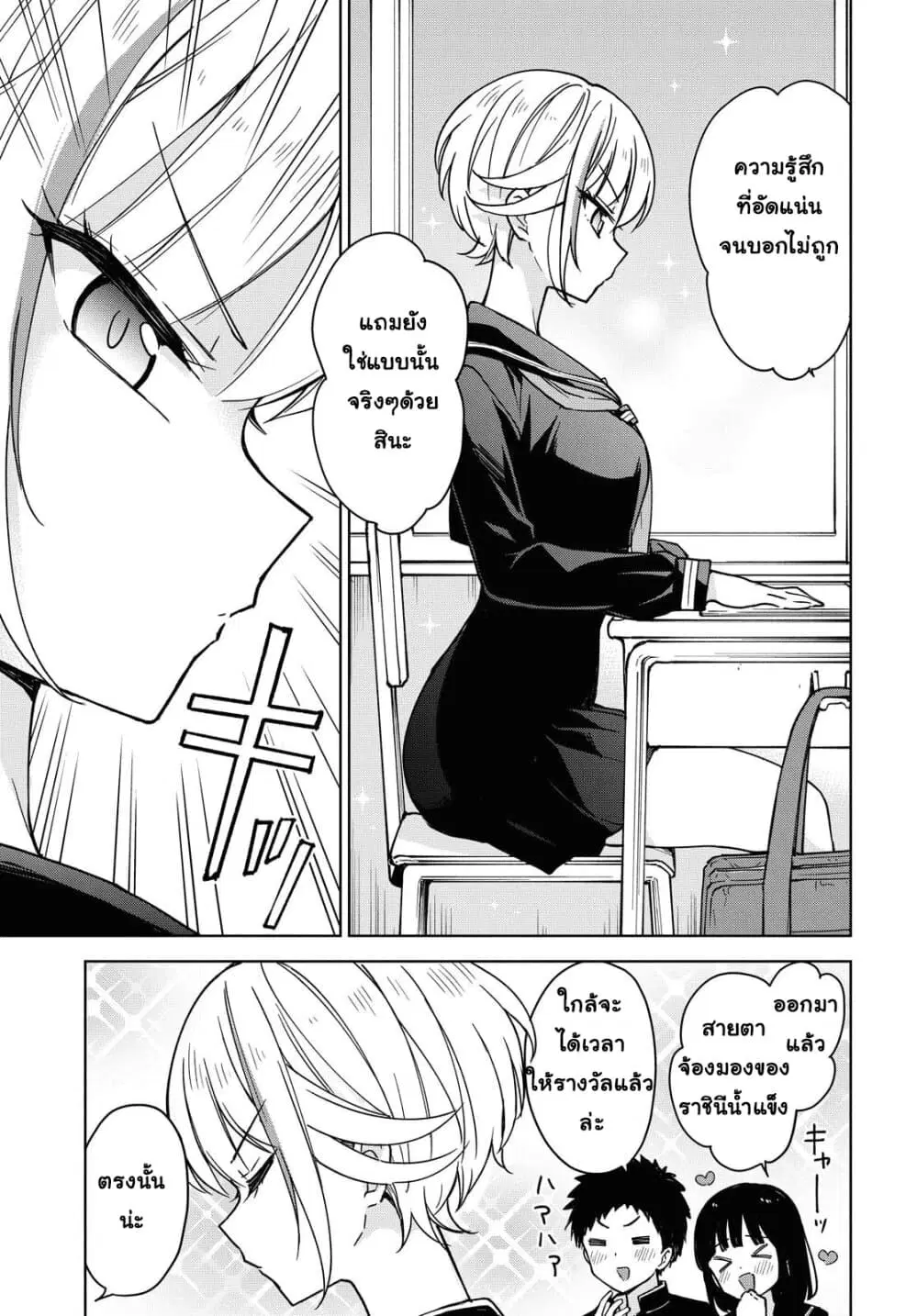 Konna Watashi ni Kitaishinai de ตอนที่ 2 หน้า 3