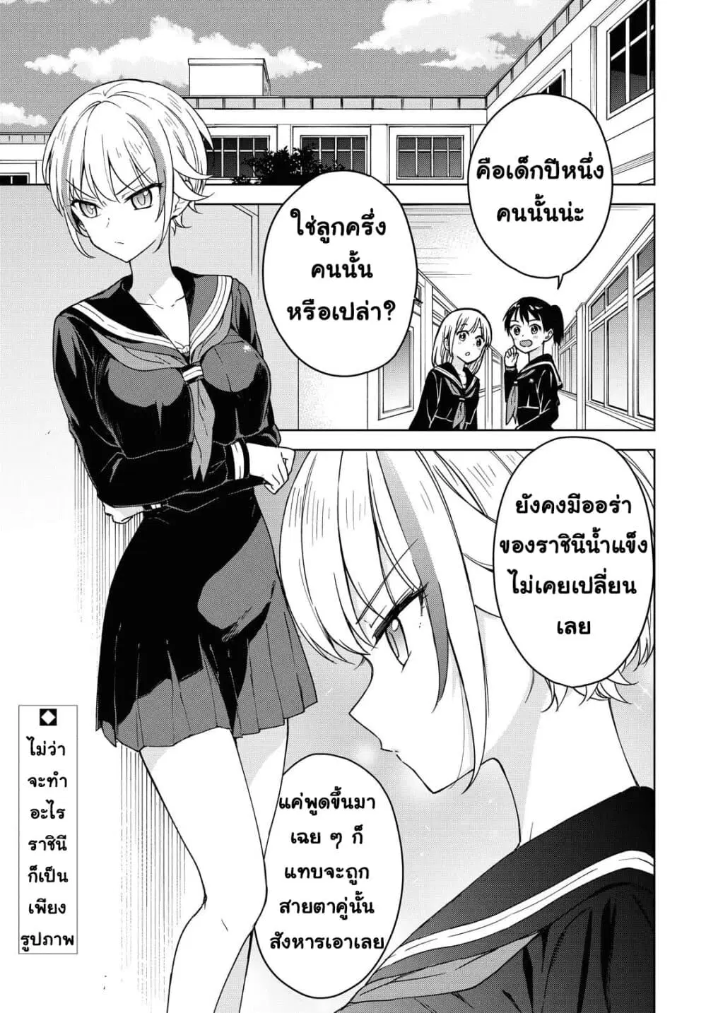 Konna Watashi ni Kitaishinai de ตอนที่ 3 หน้า 1