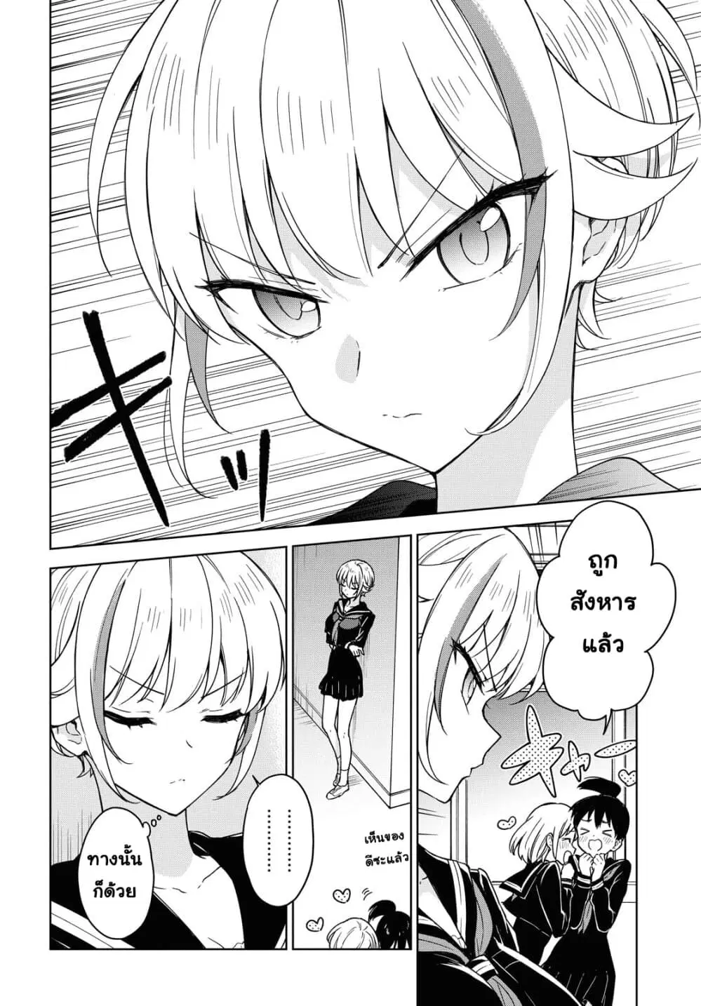 Konna Watashi ni Kitaishinai de ตอนที่ 3 หน้า 2