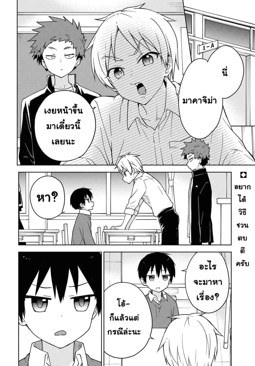 Konna Watashi ni Kitaishinai de ตอนที่ 4 หน้า 2
