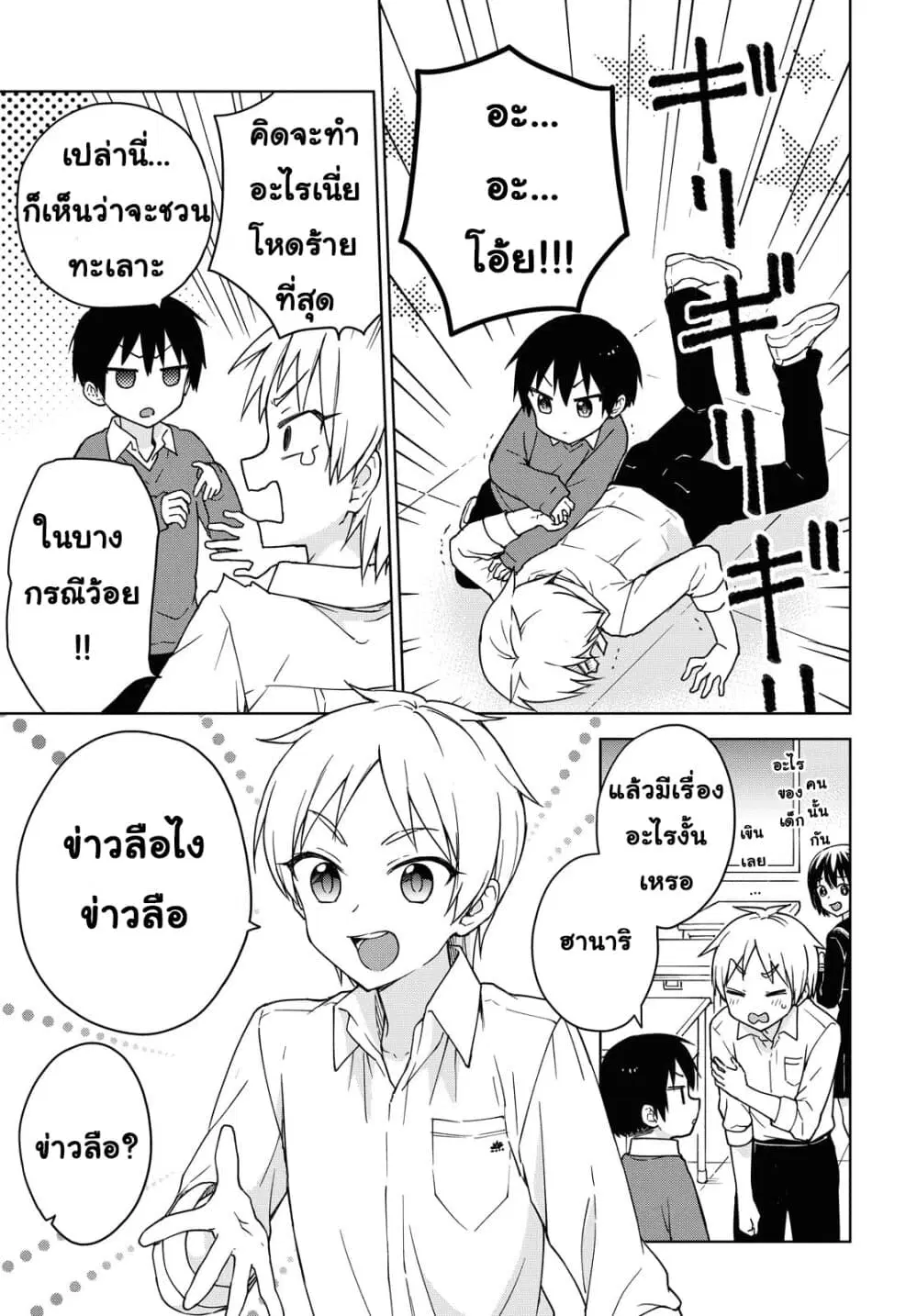 Konna Watashi ni Kitaishinai de ตอนที่ 4 หน้า 3