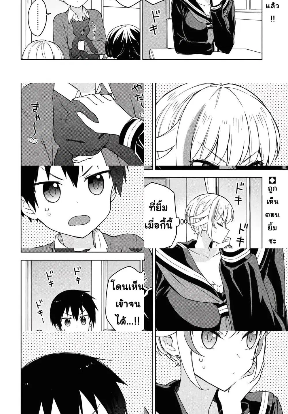 Konna Watashi ni Kitaishinai de ตอนที่ 5 หน้า 2