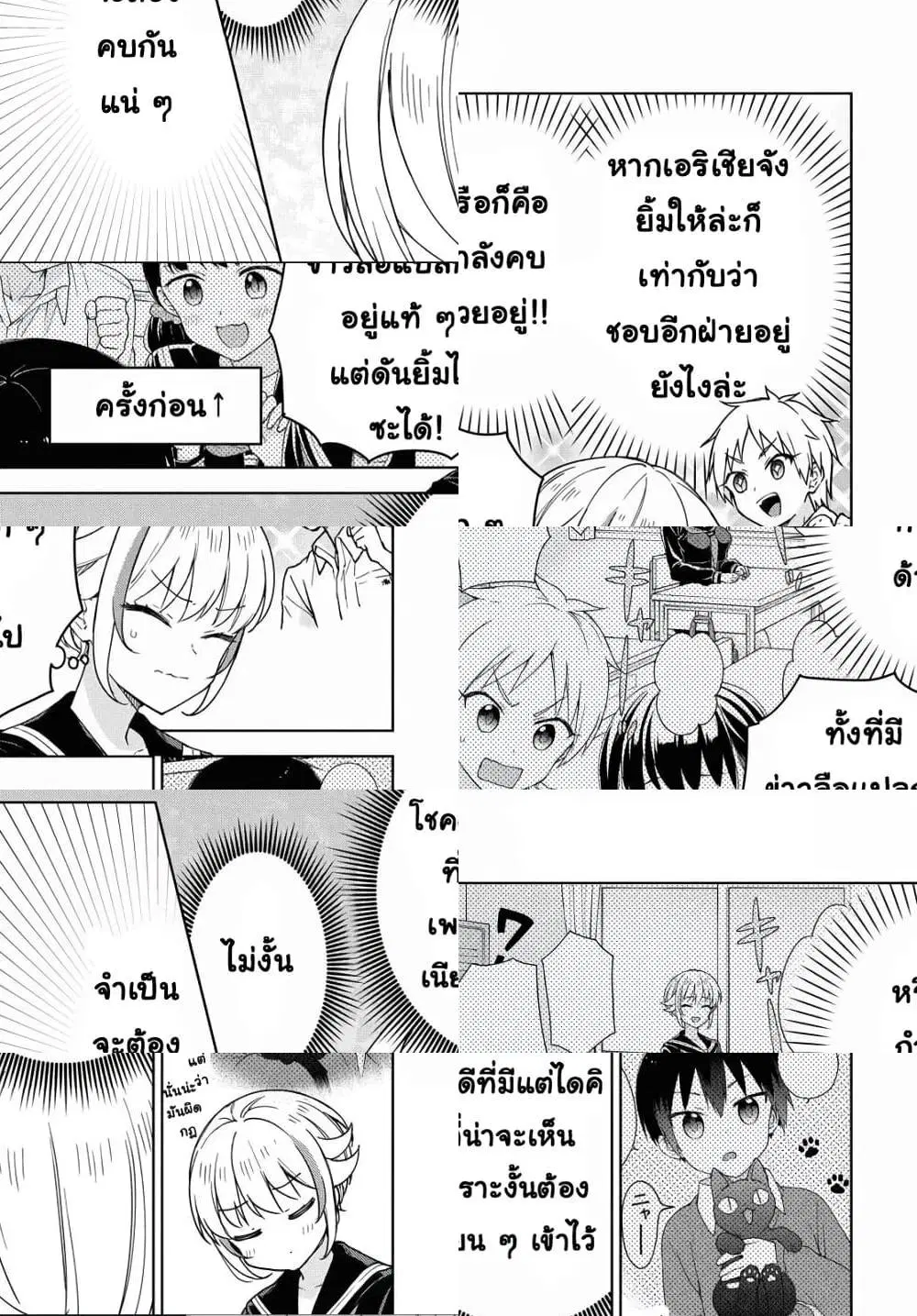 Konna Watashi ni Kitaishinai de ตอนที่ 5 หน้า 3