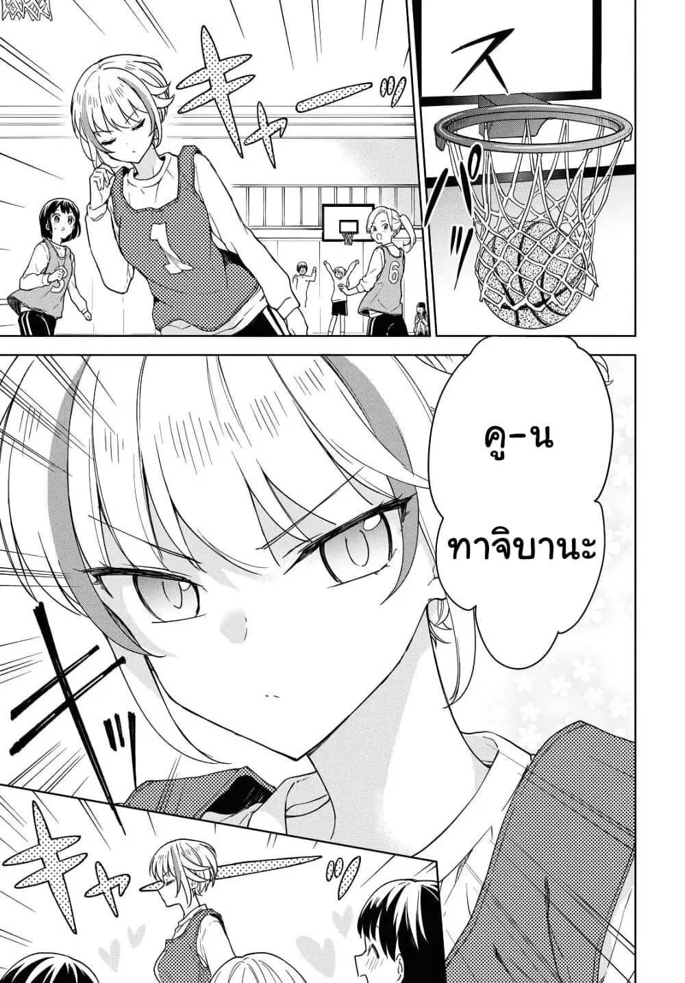 Konna Watashi ni Kitaishinai de ตอนที่ 6 หน้า 3