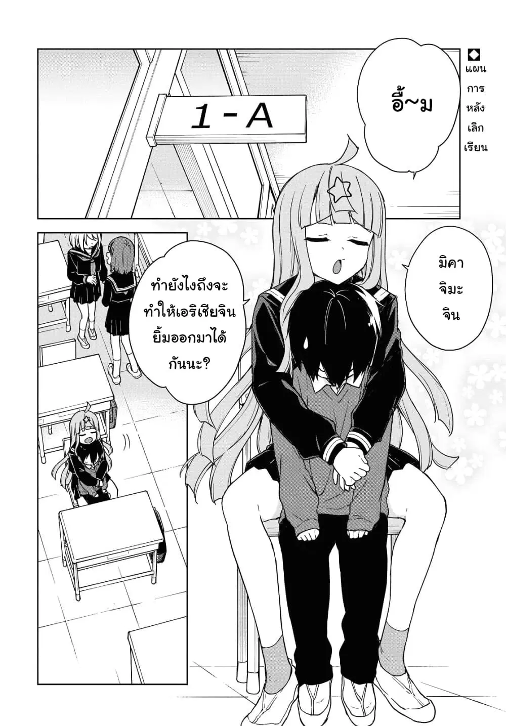 Konna Watashi ni Kitaishinai de ตอนที่ 7 หน้า 2