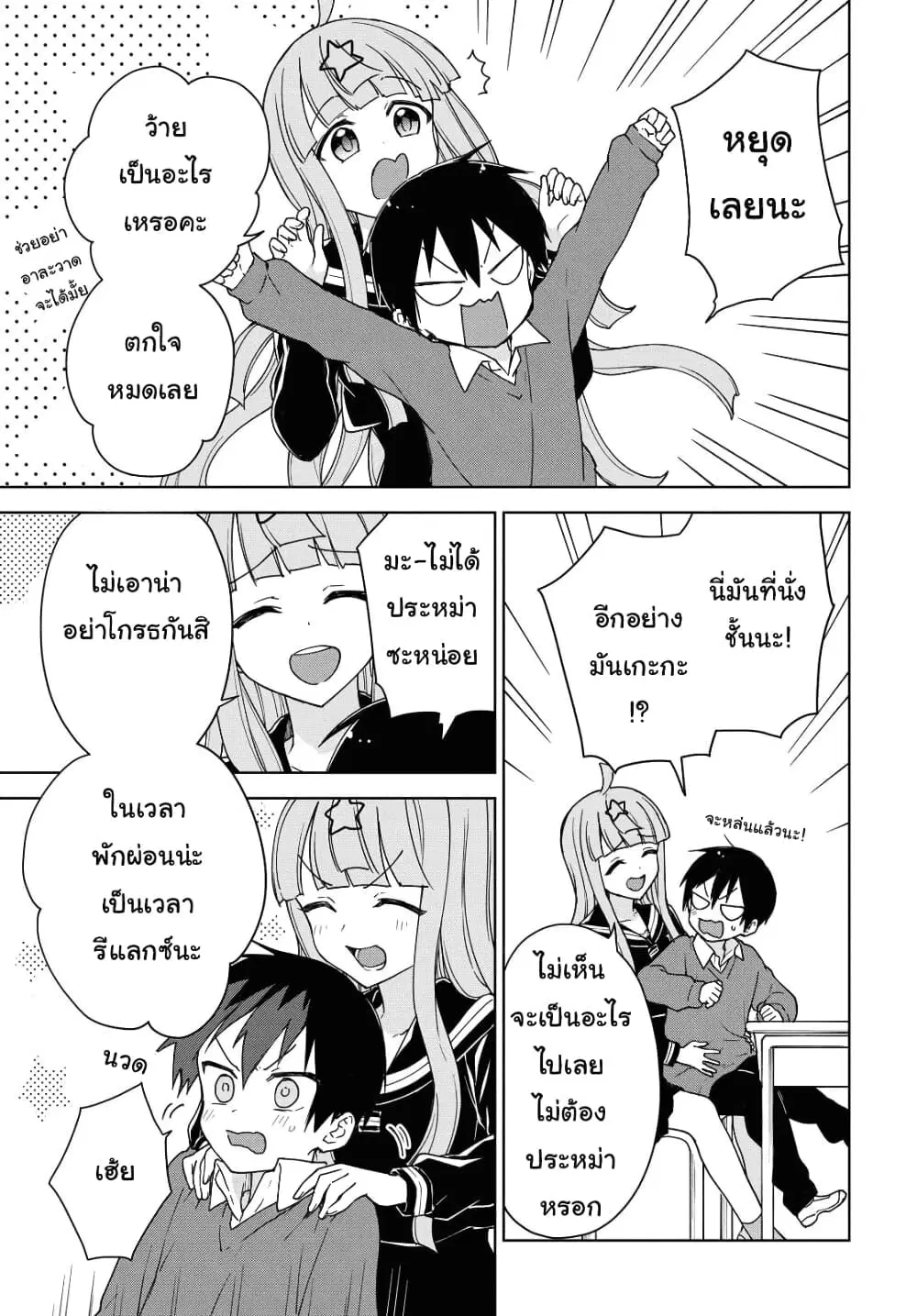 Konna Watashi ni Kitaishinai de ตอนที่ 7 หน้า 3