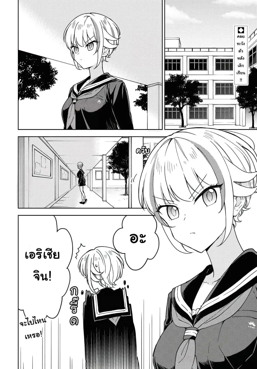 Konna Watashi ni Kitaishinai de ตอนที่ 8 หน้า 2
