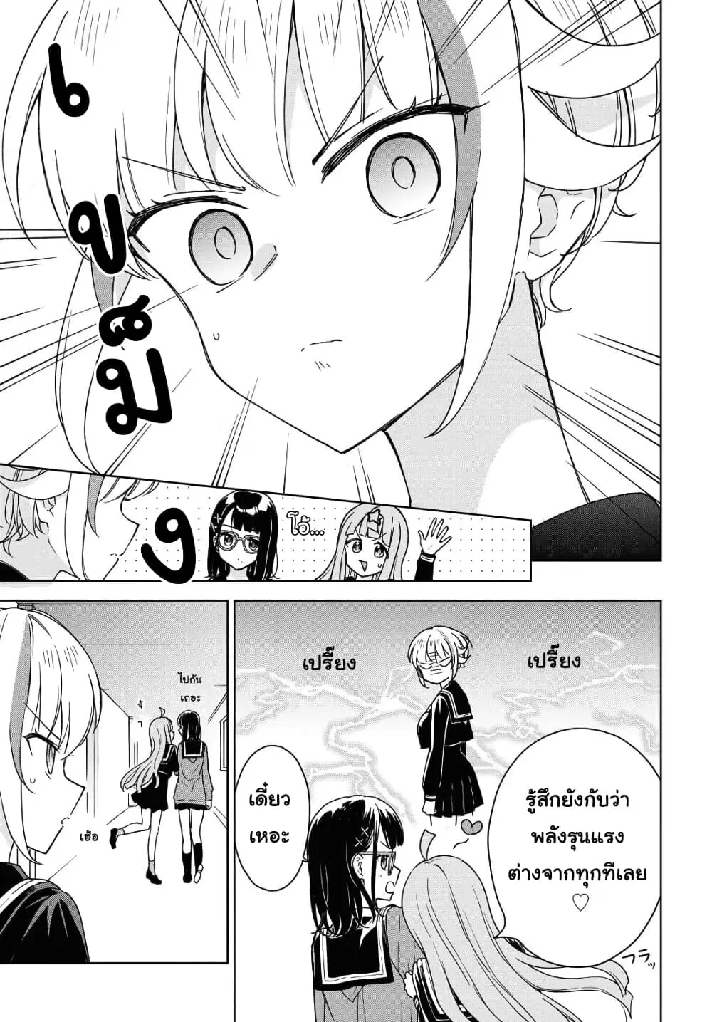 Konna Watashi ni Kitaishinai de ตอนที่ 8 หน้า 3