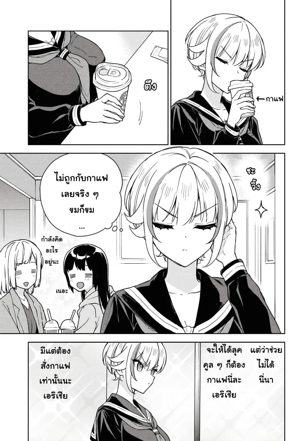 Konna Watashi ni Kitaishinai de ตอนที่ 9 หน้า 3