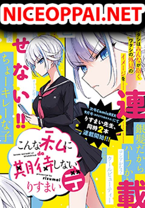 ปก Konna Watashi ni Kitaishinai de มังงะญี่ปุ่น แปลไทย