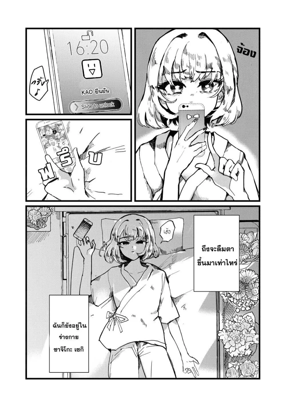 Kono Ai wo Owarasete kurenai ka ตอนที่ 2 หน้า 1