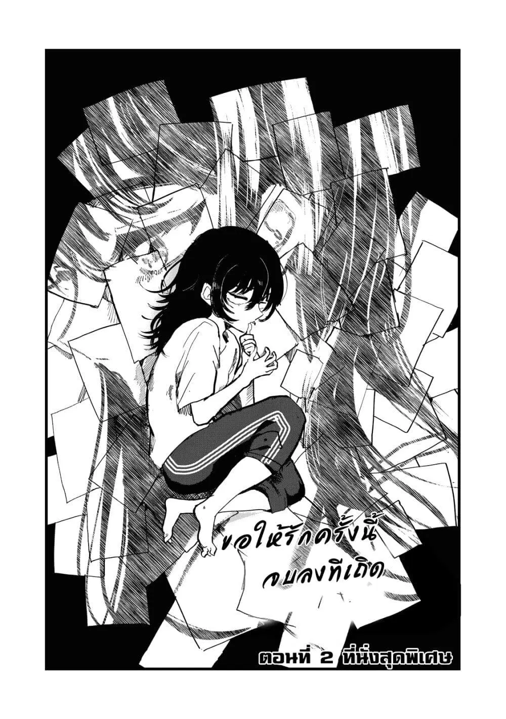 Kono Ai wo Owarasete kurenai ka ตอนที่ 2 หน้า 2