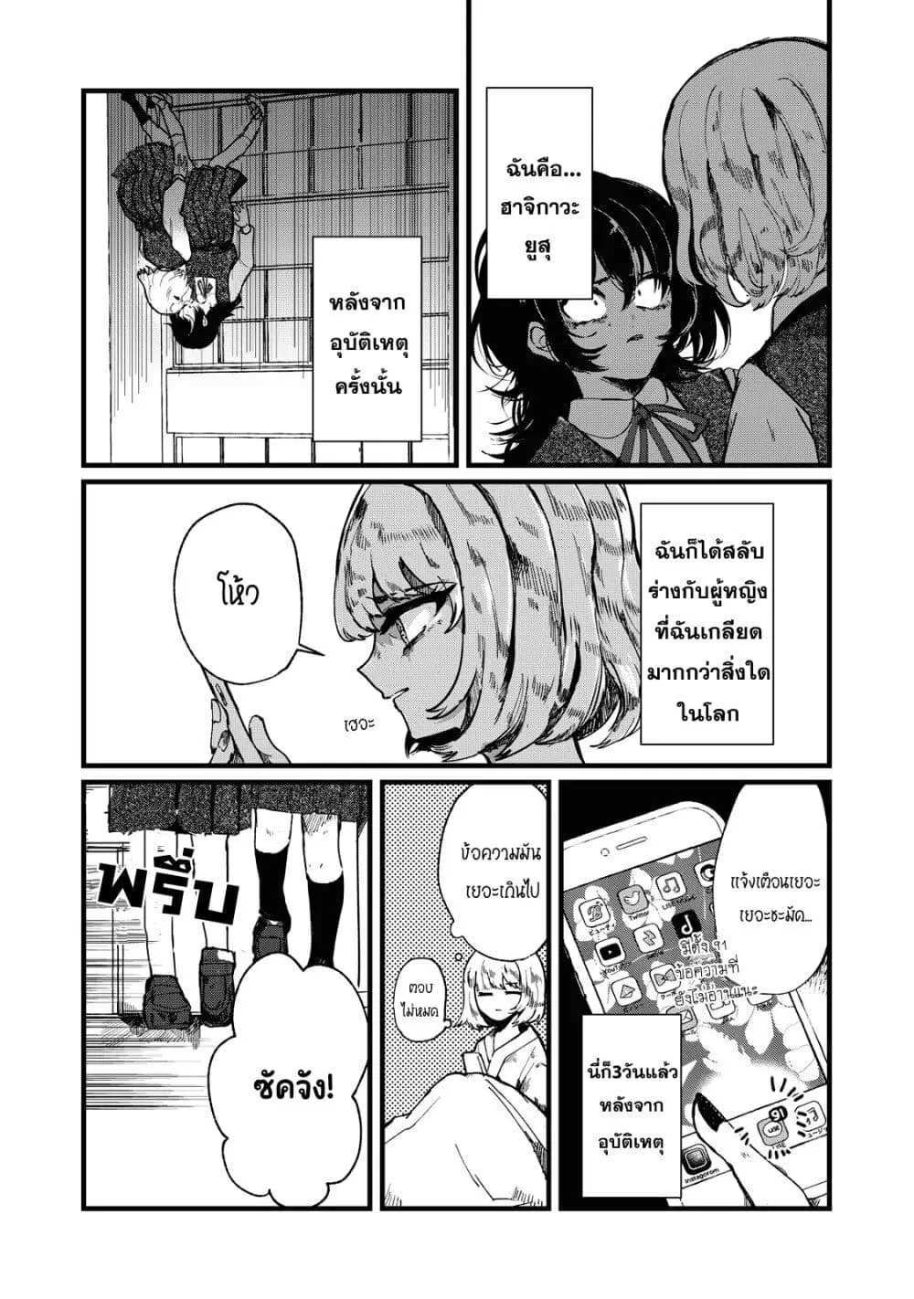 Kono Ai wo Owarasete kurenai ka ตอนที่ 2 หน้า 3