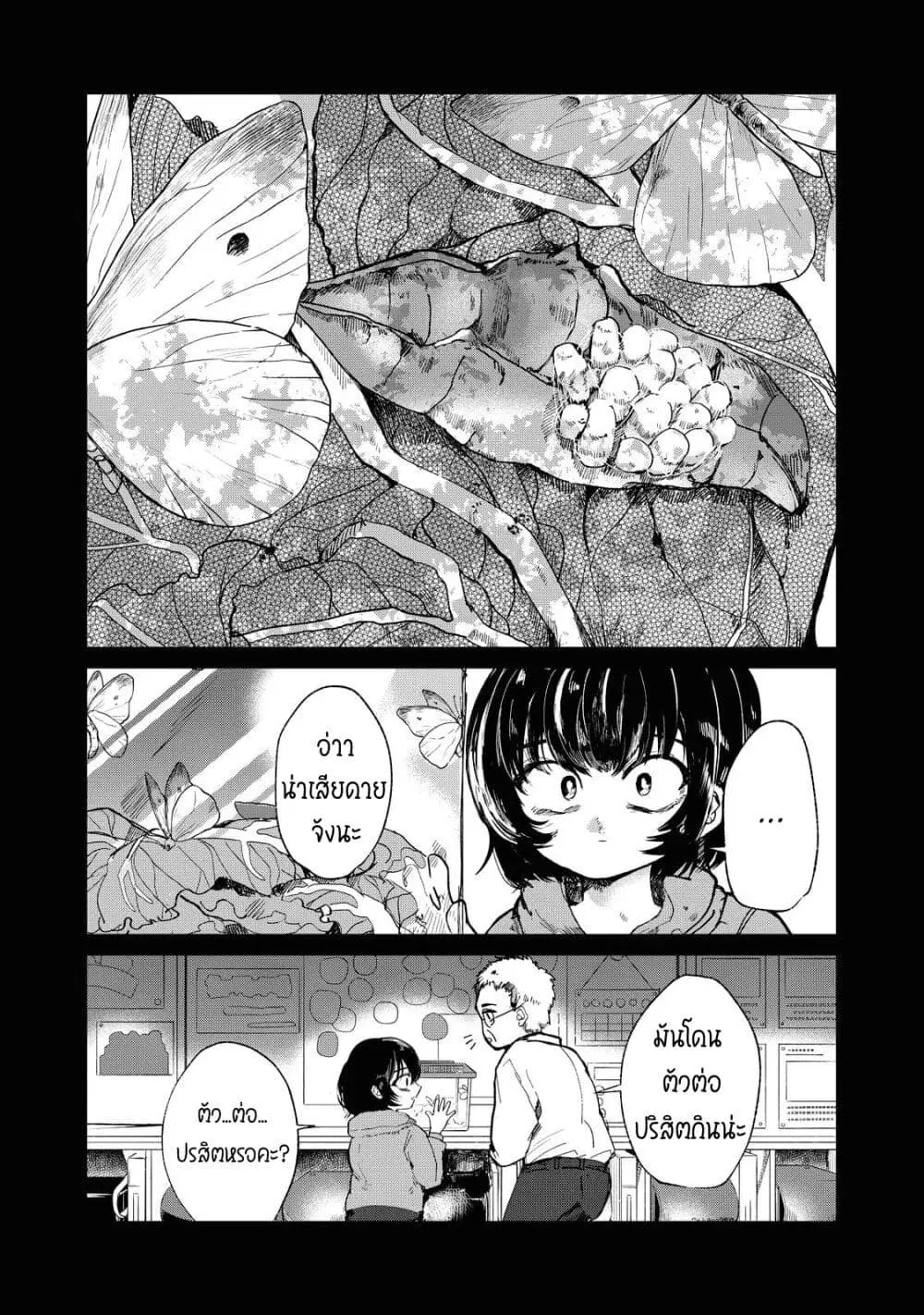 Kono Ai wo Owarasete kurenai ka ตอนที่ 3 หน้า 1