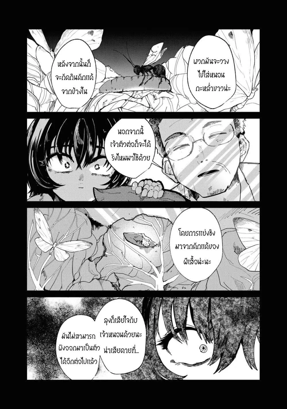 Kono Ai wo Owarasete kurenai ka ตอนที่ 3 หน้า 2