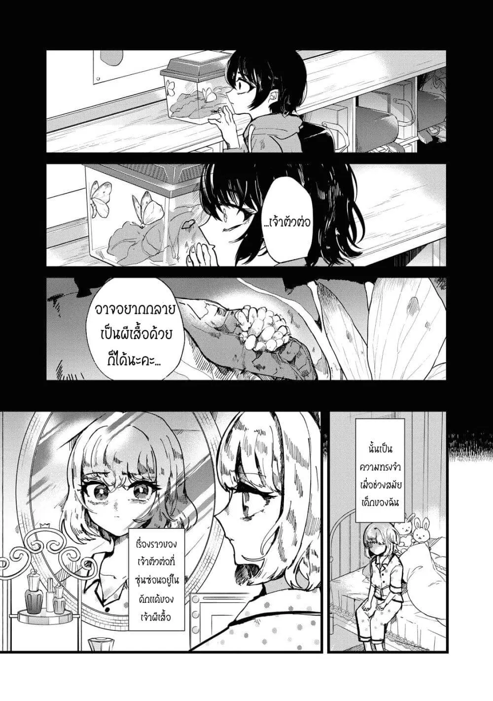 Kono Ai wo Owarasete kurenai ka ตอนที่ 3 หน้า 3