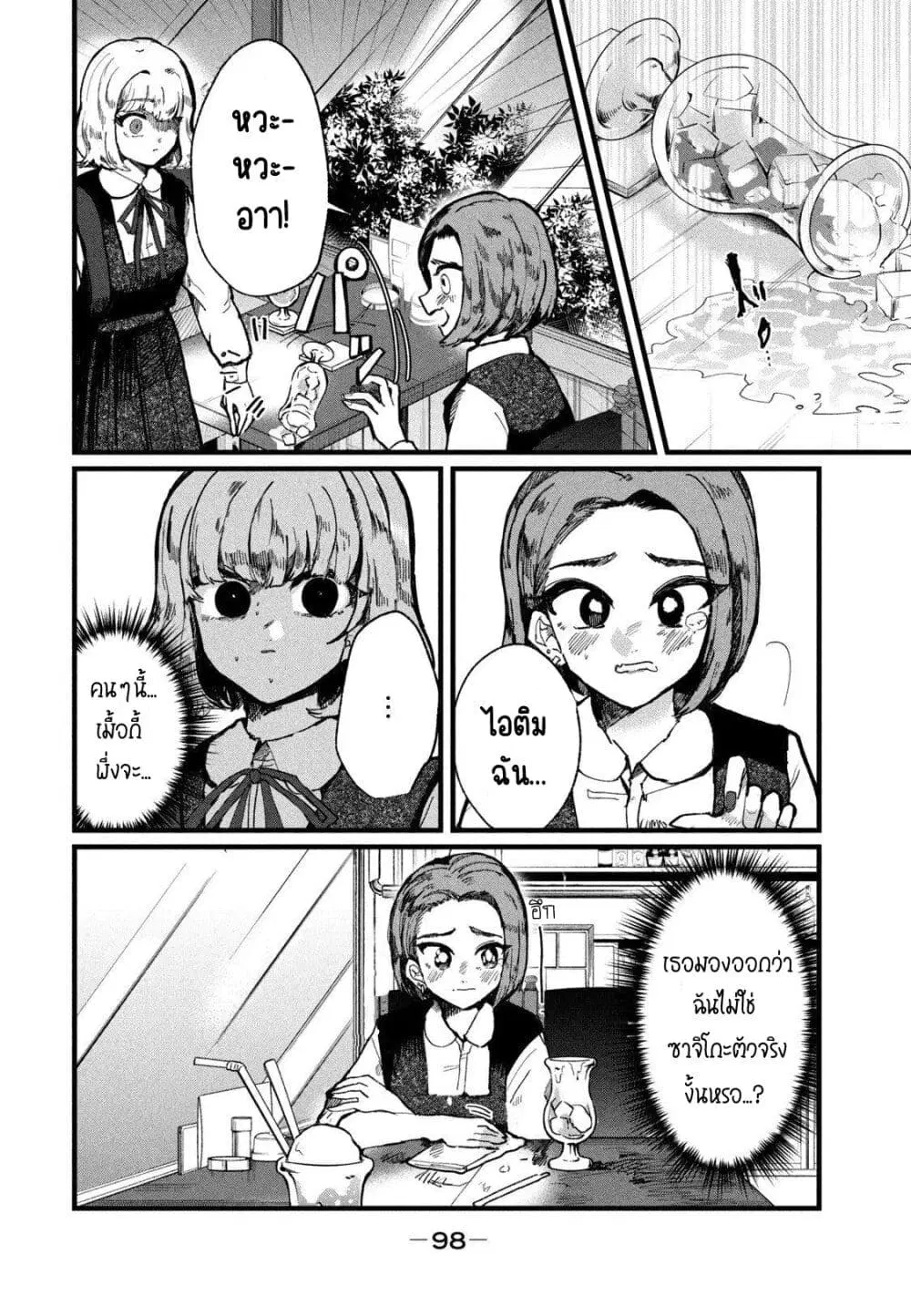 Kono Ai wo Owarasete kurenai ka ตอนที่ 4 หน้า 2